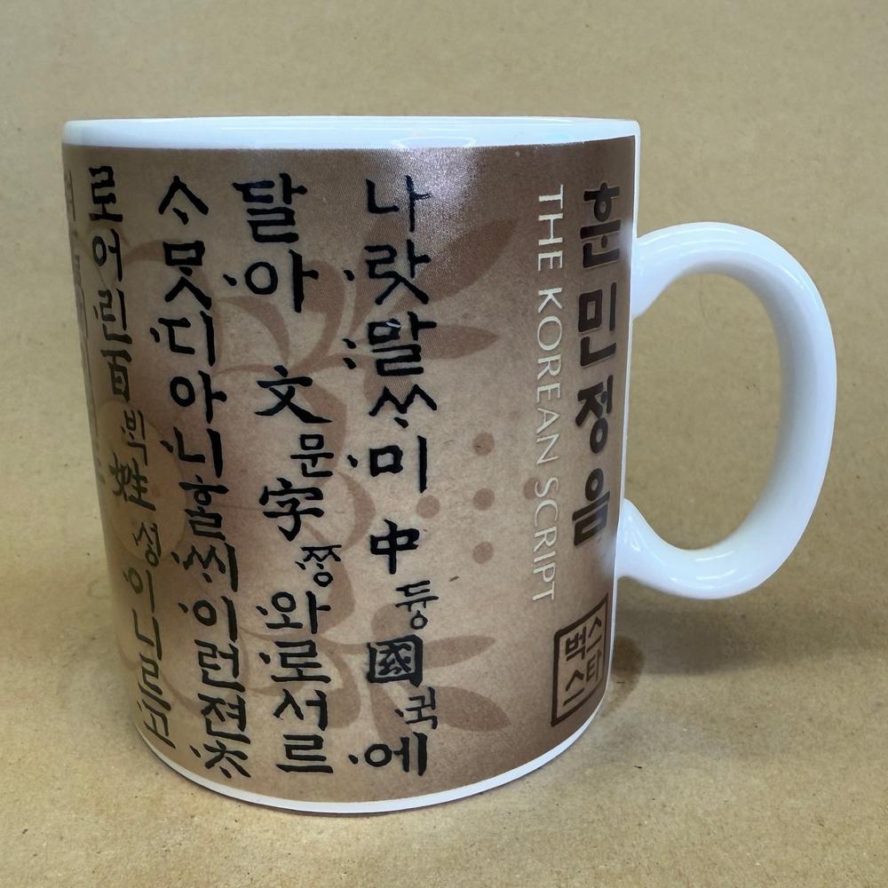 Starbucks The Korean Script Mug-2005