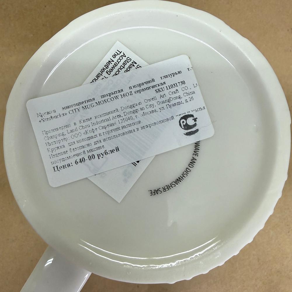 Starbucks Relief Series Moscow Mug